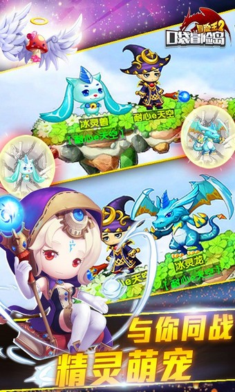 冒险王2九游版 2.20.070截图2 冒险王2九游版 2.20.070截图2