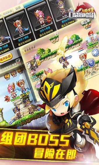 冒险王2九游版 2.20.070截图3 冒险王2九游版 2.20.070截图3
