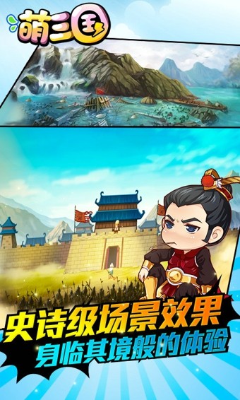 萌三国360版 5.3.5.2截图1