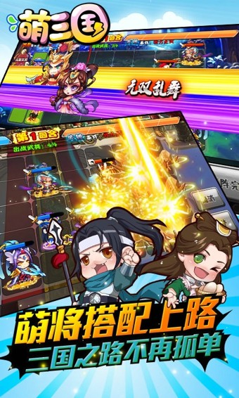 萌三国360版 5.3.5.2截图2