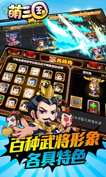 萌三国360版 5.3.5.2截图3