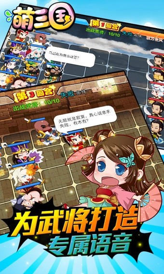 萌三国360版 5.3.5.2截图4