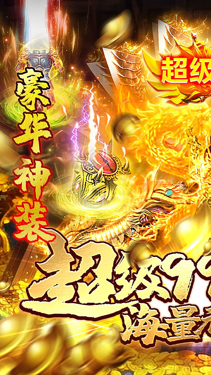 龙权天下BT（送9999豪礼） 1.0.0截图1