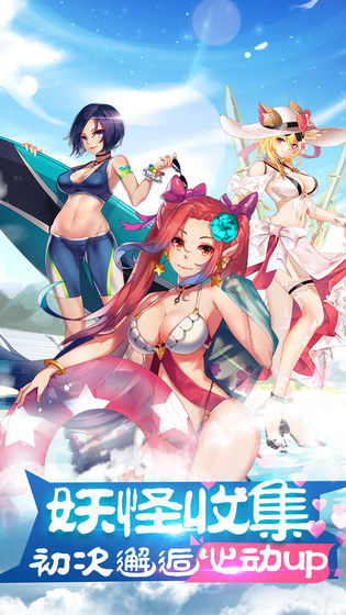 出发吧妖怪（福利版） 1.01截图5