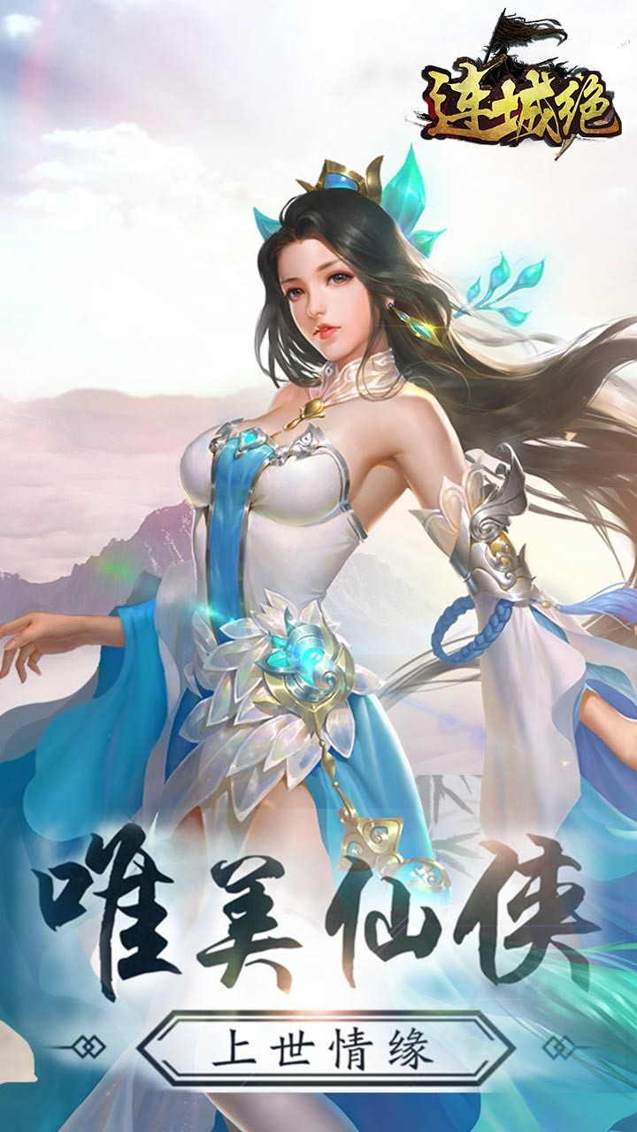 连城绝(将军不败)ios版 2.6.2截图5 连城绝(将军不败)ios版 2.6.2截图5