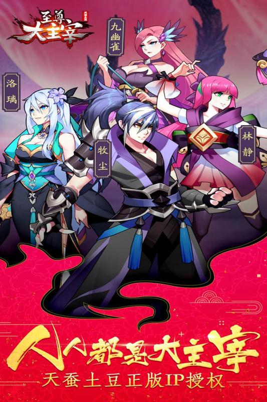 至尊大主宰 v4.0 安卓版截图1