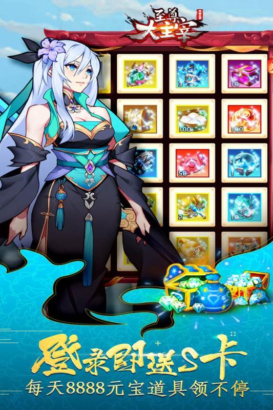 至尊大主宰 v4.0 安卓版截图2