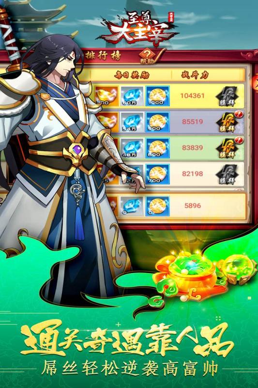 至尊大主宰 v4.0 安卓版截图4