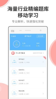 法考考试宝典截图2 法考考试宝典截图2