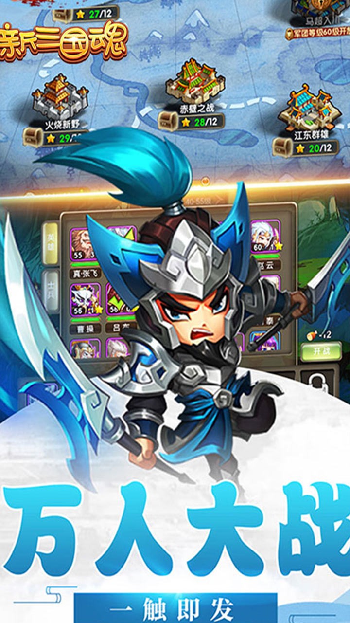 新三国魂BT 1.18截图1