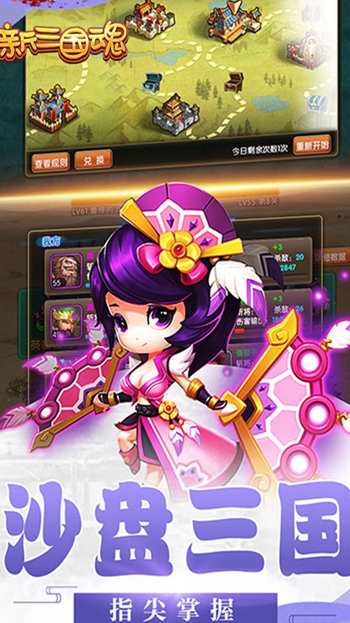 新三国魂BT 1.18截图2