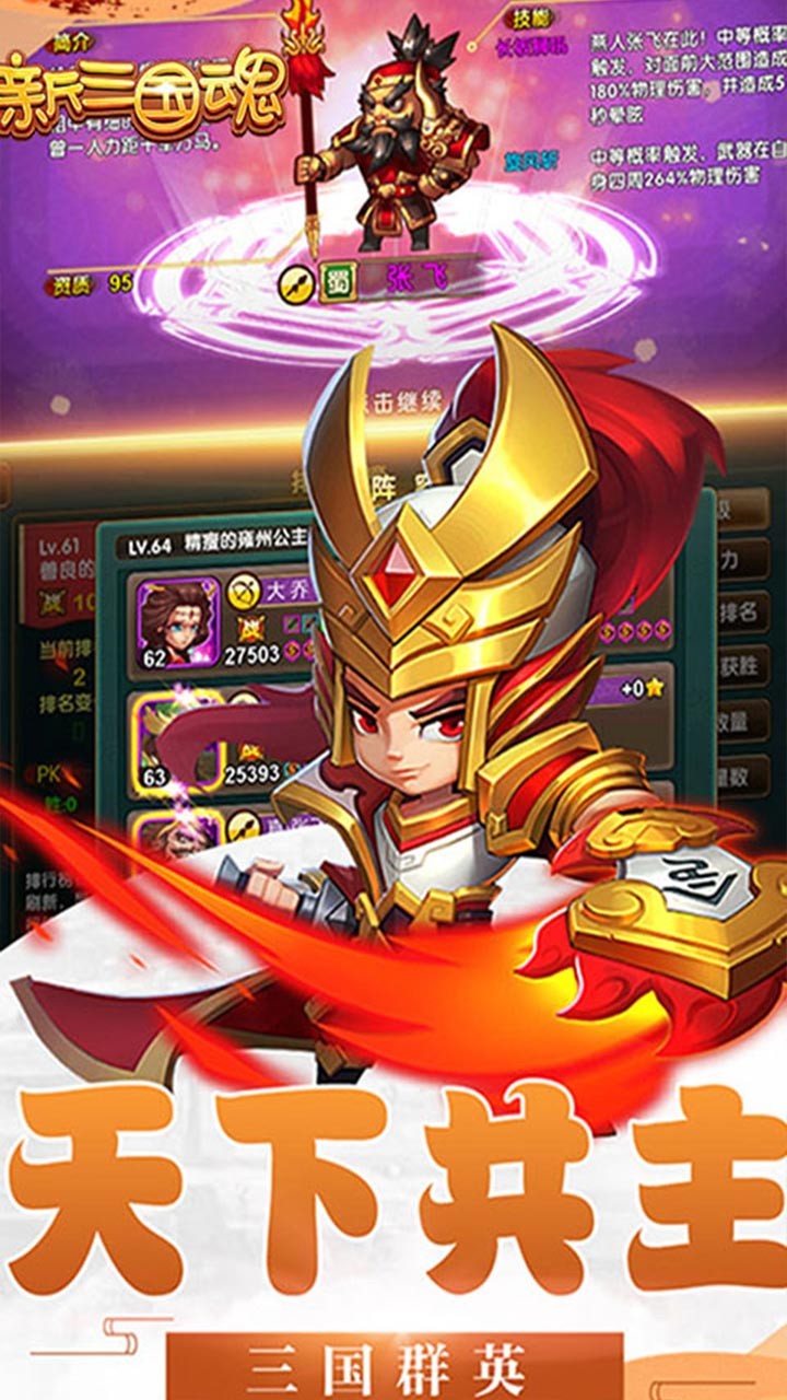 新三国魂BT 1.18截图3