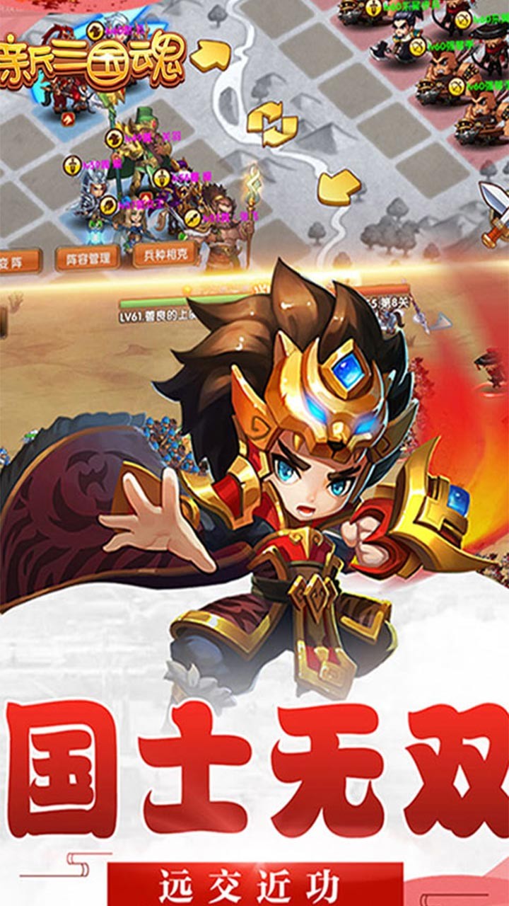 新三国魂BT 1.18截图5