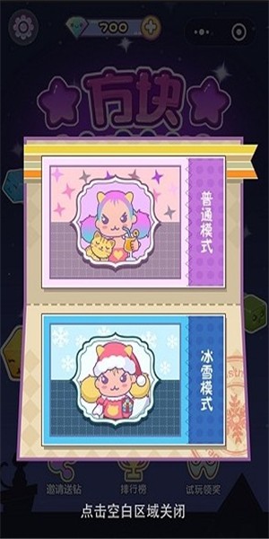 方块萌萌消 2.0.1截图1 方块萌萌消 2.0.1截图1