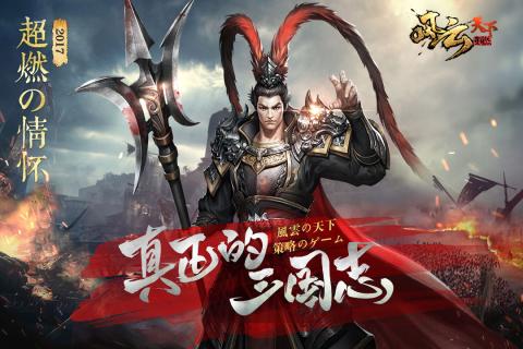 风云天下重燃官方版 v2.3.2 正式版截图4