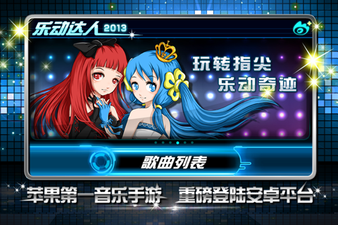 乐动达人完整版 1.0.1全歌曲包截图2 乐动达人完整版 1.0.1全歌曲包截图2