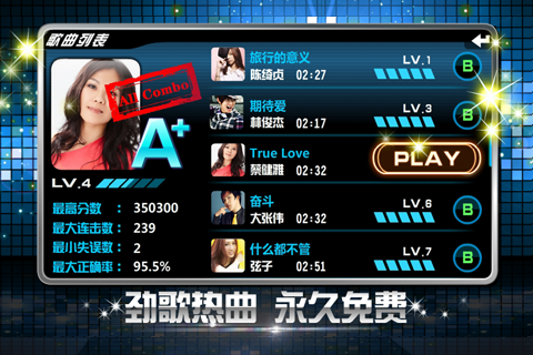 乐动达人完整版 1.0.1全歌曲包截图4 乐动达人完整版 1.0.1全歌曲包截图4