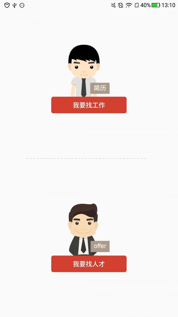 南方人才截图1