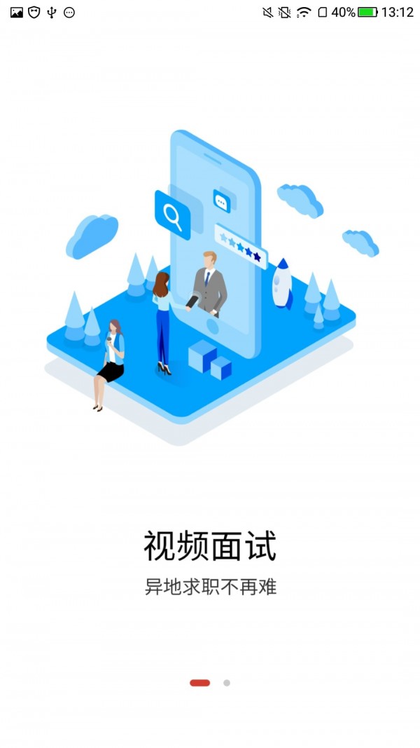 南方人才截图2