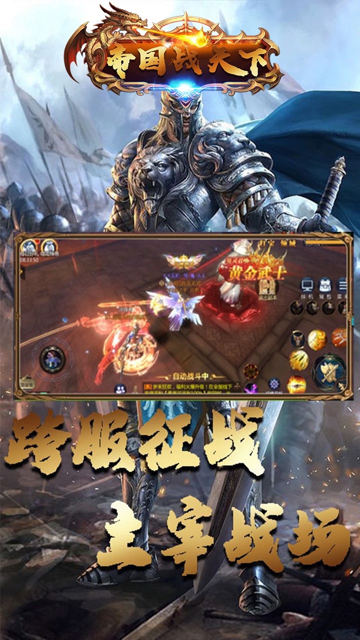 帝国天下(主宰觉醒) 1.0.0截图1