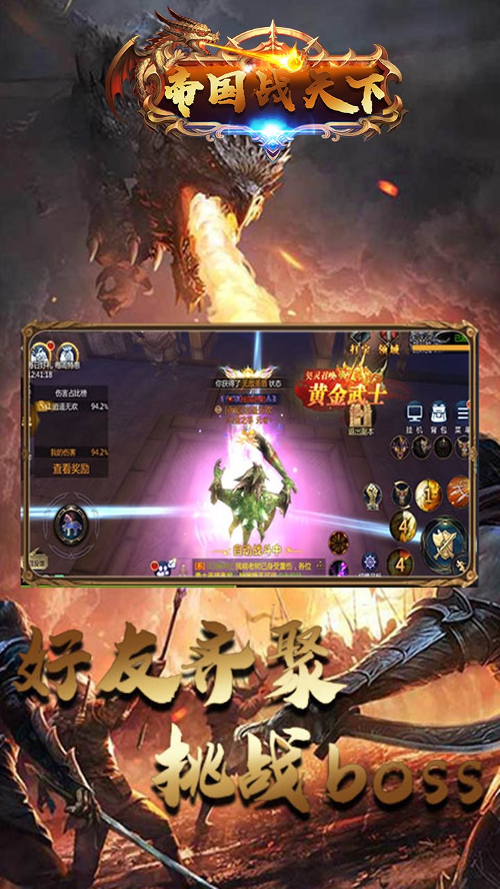 帝国天下(主宰觉醒) 1.0.0截图3
