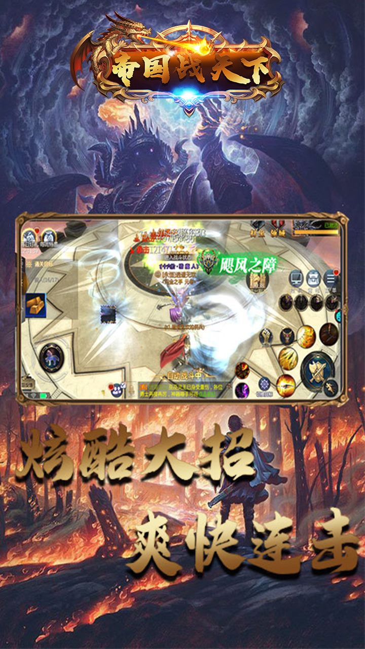 帝国天下(主宰觉醒) 1.0.0截图4