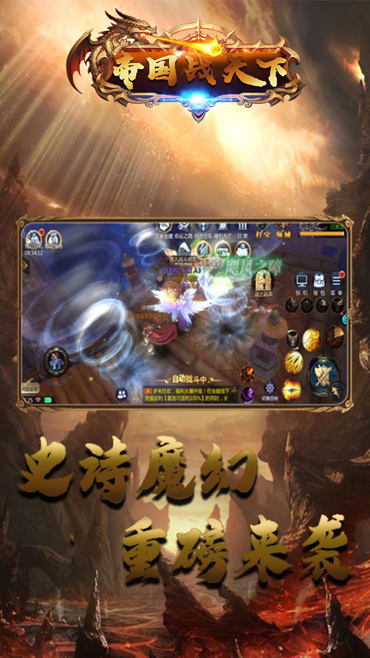 帝国天下(主宰觉醒) 1.0.0截图5