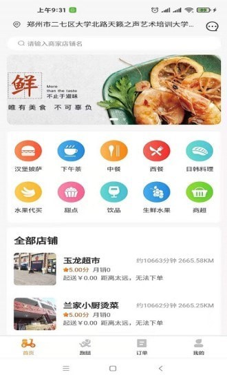 龙达快送截图1