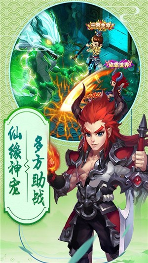 西游战记送充版 1.5.6.0截图4 西游战记送充版 1.5.6.0截图4