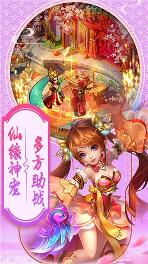 西游战记送充版 1.5.6.0截图5 西游战记送充版 1.5.6.0截图5