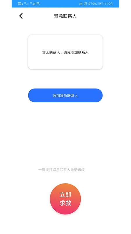 易寻位截图2 易寻位截图2
