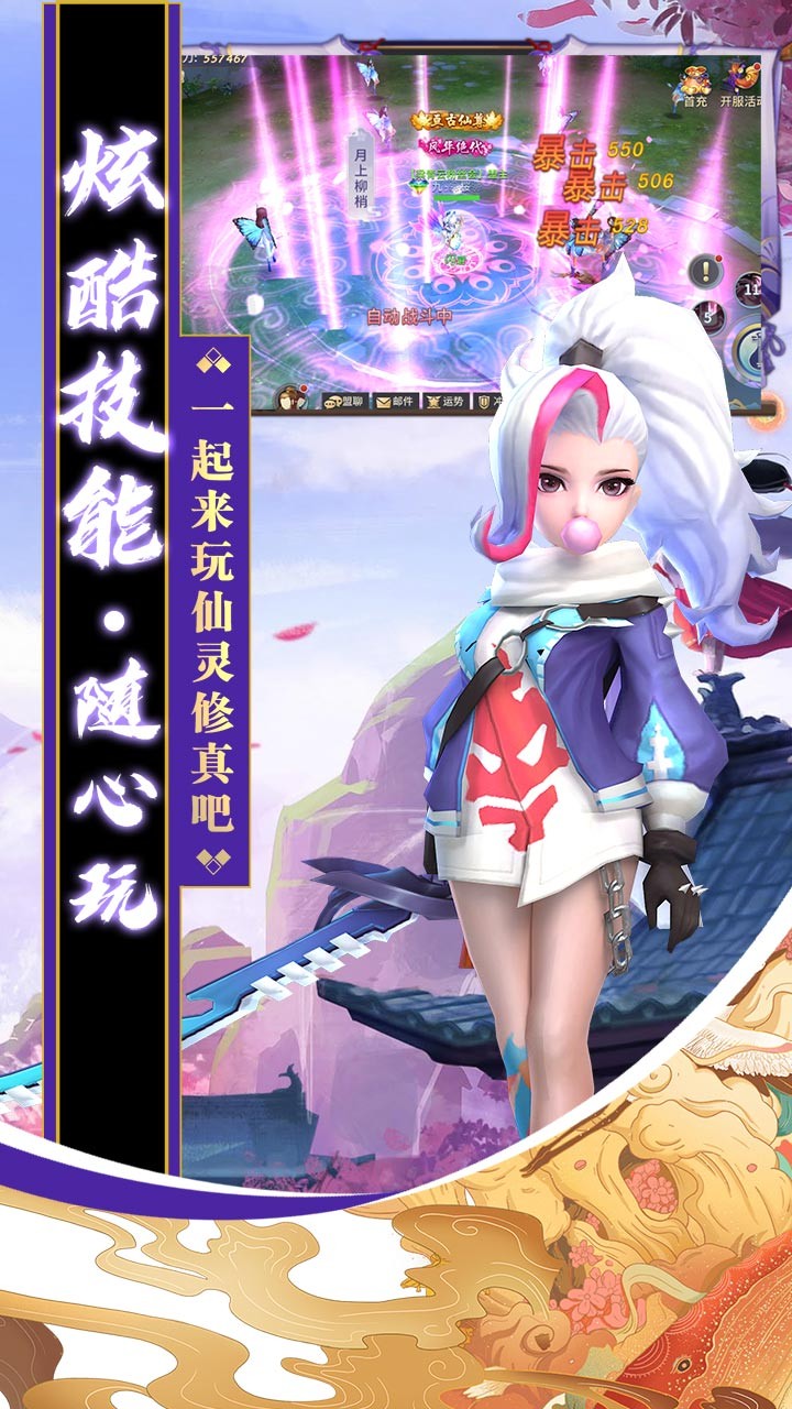 仙灵修真（福利版）ios版 1.0.0截图3