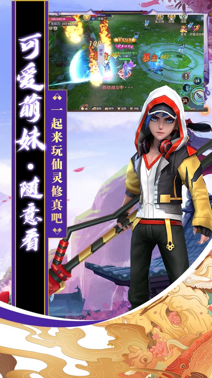 仙灵修真（福利版）ios版 1.0.0截图4