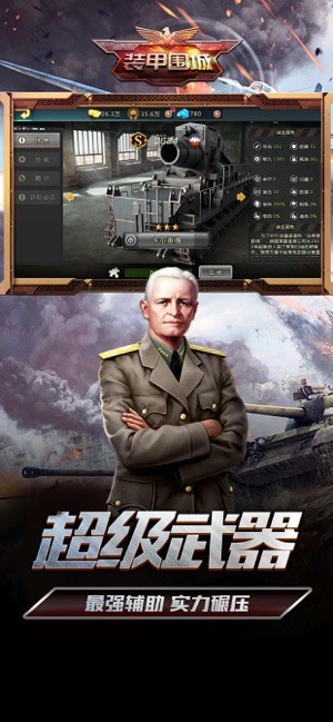 装甲围城 1.9.9.0截图4