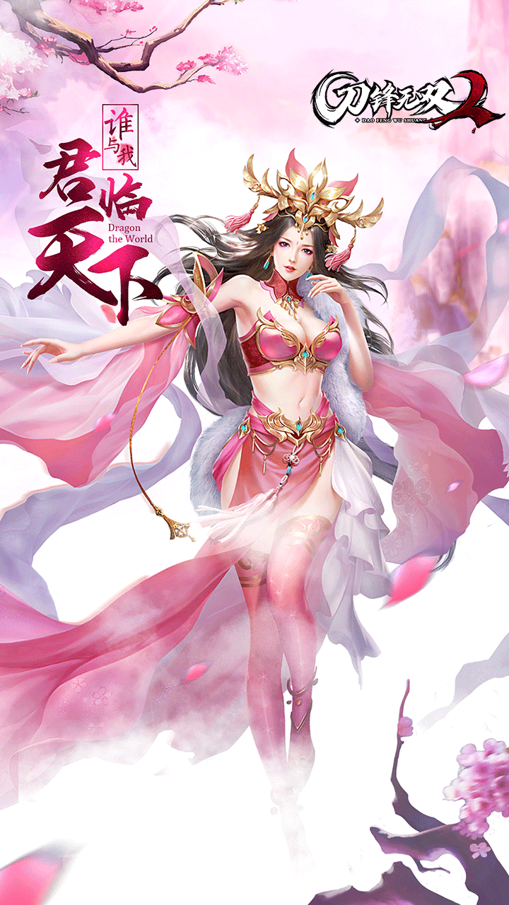 刀锋无双2 2.4.0截图1
