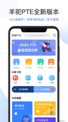 羊驼PTE考试截图3