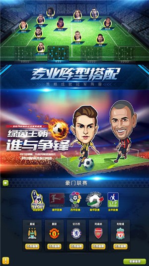 足球大逆袭百抽版 2.2.0截图5 足球大逆袭百抽版 2.2.0截图5