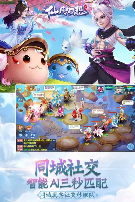 仙凡幻想手游小米版 v1.3.1 安卓版截图4