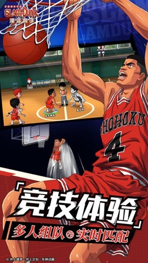 灌篮高手 3.0.0截图1 灌篮高手 3.0.0截图1