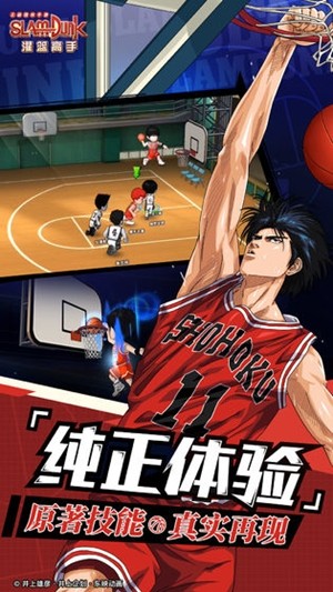 灌篮高手 3.0.0截图2 灌篮高手 3.0.0截图2