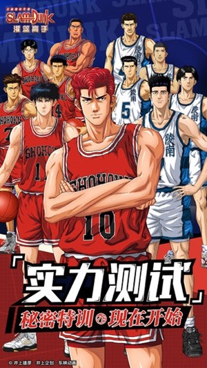 灌篮高手 3.0.0截图4 灌篮高手 3.0.0截图4