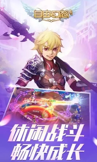 自由幻想手游月光宝盒版 v1.2.1 安卓版截图3