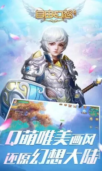 自由幻想手游月光宝盒版 v1.2.1 安卓版截图4