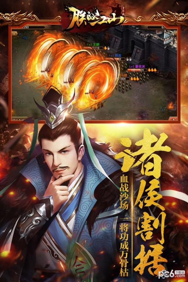 朕的江山九游版 2.6.82截图1 朕的江山九游版 2.6.82截图1