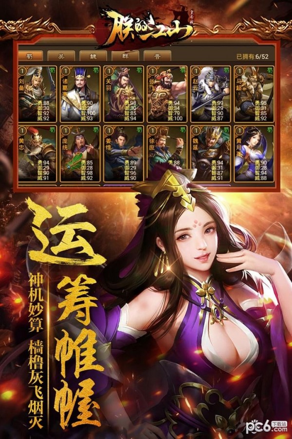 朕的江山九游版 2.6.82截图2 朕的江山九游版 2.6.82截图2