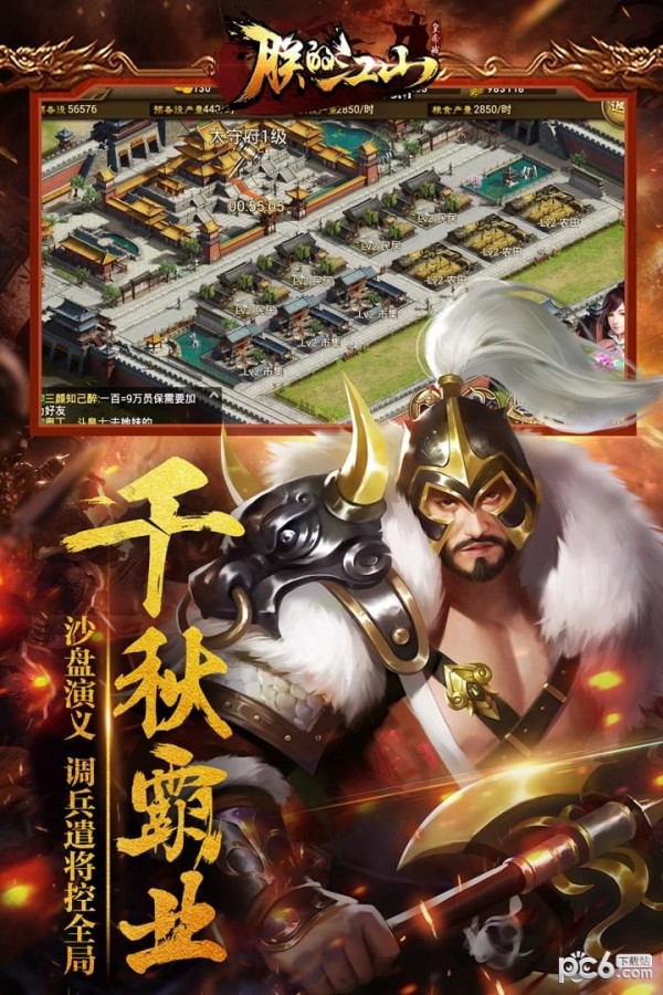 朕的江山九游版 2.6.82截图3 朕的江山九游版 2.6.82截图3