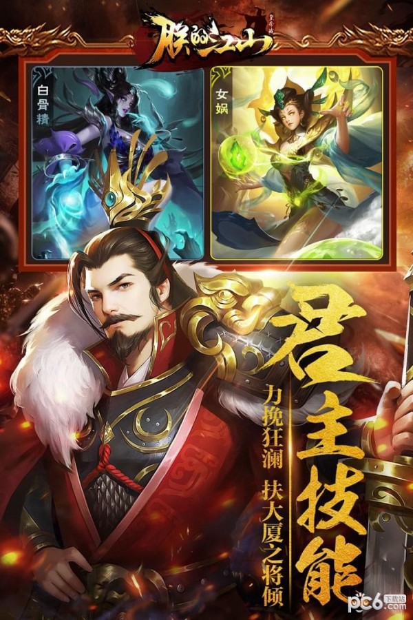 朕的江山九游版 2.6.82截图4 朕的江山九游版 2.6.82截图4