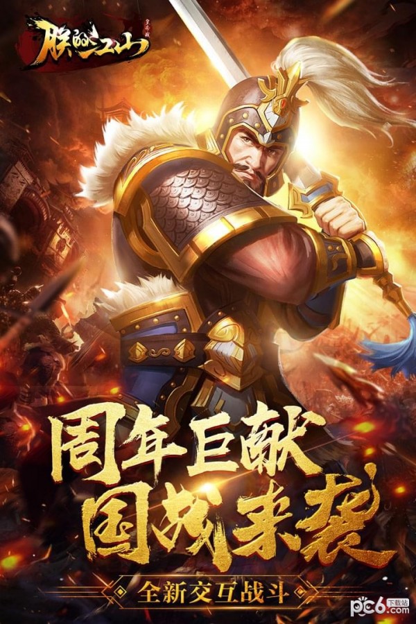 朕的江山九游版 2.6.82截图5 朕的江山九游版 2.6.82截图5