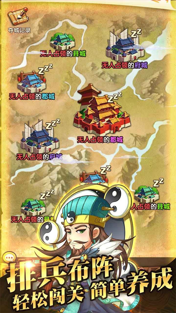 非常三国志 1.0.62截图2 非常三国志 1.0.62截图2