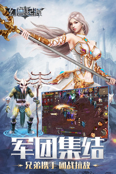 幻兽起源 v1.0.9.130 安卓版截图2